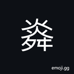 Ideograph A will-o'-the-wisp; a flitting light CJK Symbol