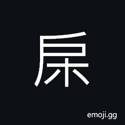 Ideograph a window, a small door, (ancient form æˆ¶) a door, a household CJK Symbol