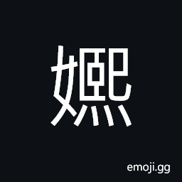 Ideograph a word to designate woman, a word of revile used to call a woman CJK Symbol