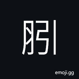 Ideograph a wound; a bruise; a sore, scar, muscles of the back CJK Symbol