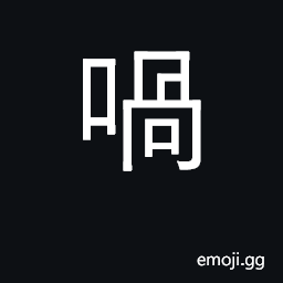 Ideograph a wry mouth; (Cant.) a final particle expressing contradiction, quotation, etc. CJK Symbol