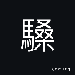 Ideograph a yellow with a white tail CJK Symbol