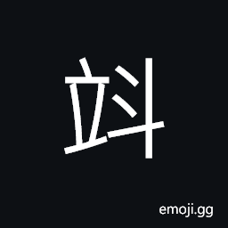 Ideograph (abbreviated form) capacity unit in France (Decalitre) equal to ten times of one litre CJK Symbol