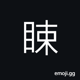 Ideograph (abbreviated form) not to look straight forward, the pupil of the eyes not in the right place CJK Symbol