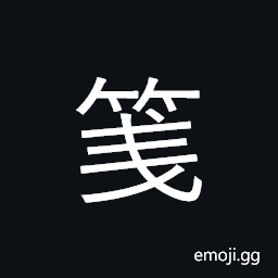 Ideograph (abbreviated form of 箋) a memoradum tablet, slip of paper, fancy notepaper, a note, a document CJK Symbol