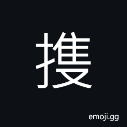 Ideograph (abbreviated form) to hold; to grasp, to detain, to uphold, to push, to stand upright CJK Symbol