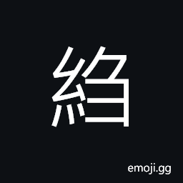 Ideograph (abbreviated form 縐) wrinkled, to shrink, crepe, a coarse, yellowish cloth for summer wear CJK Symbol