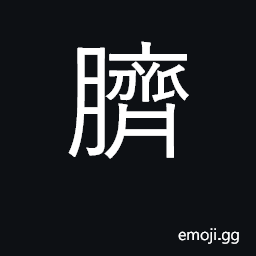 Ideograph abdominal area of crab; navel CJK Symbol