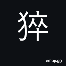 Ideograph abruptly, suddenly; abrupt CJK Symbol
