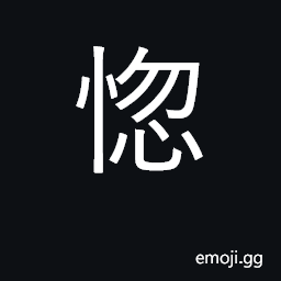Ideograph absent-minded, confused CJK Symbol
