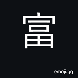 Ideograph abundant, ample; rich, wealthy CJK Symbol