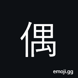 Ideograph accidentally, coincidently; an idol CJK Symbol