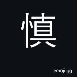 Ideograph act with care, be cautious CJK Symbol