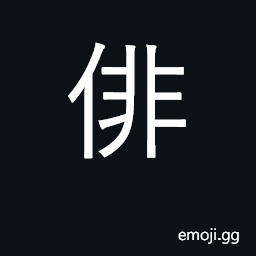 Ideograph actor; vaudeville show; insincere CJK Symbol