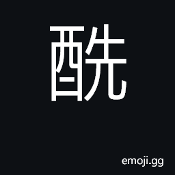 Ideograph acyl CJK Symbol