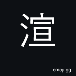 Ideograph add repeated washes of color CJK Symbol