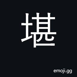 Ideograph adequately capable of, worthy of CJK Symbol