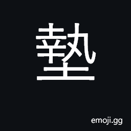 Ideograph advance money, pay for another CJK Symbol