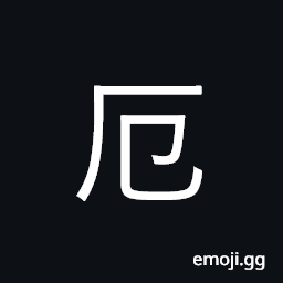 Ideograph adversity, difficulty, distress CJK Symbol