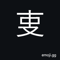 Ideograph affair, matter; work CJK Symbol