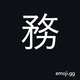 Ideograph affairs, business; must, should CJK Symbol