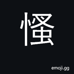 Ideograph agitated CJK Symbol