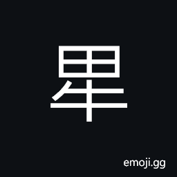 Ideograph agricultural implements; farm tools, name of a place CJK Symbol