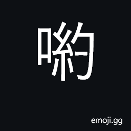 Ideograph ah, final particle CJK Symbol