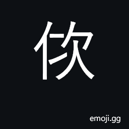 Ideograph aid; help CJK Symbol