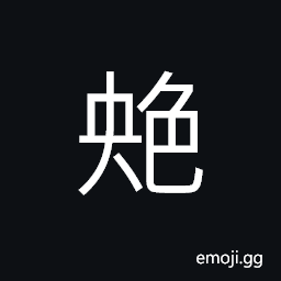 Ideograph air current; atmospheric current CJK Symbol