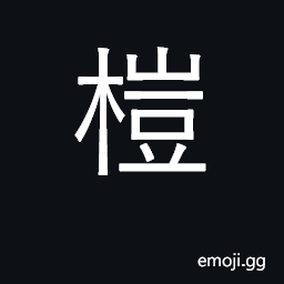 Ideograph alder CJK Symbol