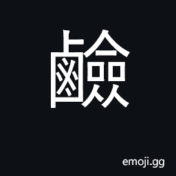 Ideograph alkaline, alkali, lye, salt CJK Symbol