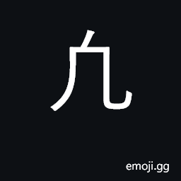Ideograph all, any, every; ordinary, common CJK Symbol