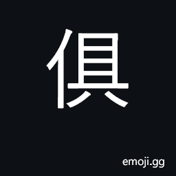 Ideograph all, together; accompany CJK Symbol