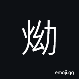 Ideograph almost dry; not completely dried CJK Symbol