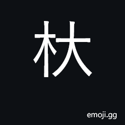 Ideograph alone CJK Symbol
