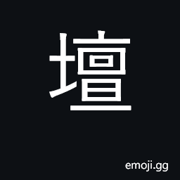 Ideograph altar; arena, examination hall CJK Symbol