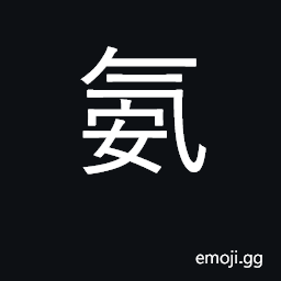 Ideograph ammonia; hydrogen nitride CJK Symbol