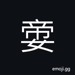 Ideograph an abnomal unborn baby CJK Symbol