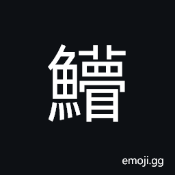 Ideograph an ancient name for tuna, a kind of sturgeon CJK Symbol