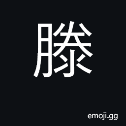 Ideograph an ancient state in Shandong province; water bursting forth CJK Symbol
