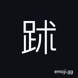 Ideograph an animal in legend, traces or footprints of an animal CJK Symbol