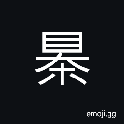 Ideograph an appliance used to lift food; something like a narrow, long table, to carry; to transport CJK Symbol