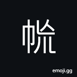 Ideograph an artisan to soften raw silk by boiling and to dye the dressed silk CJK Symbol