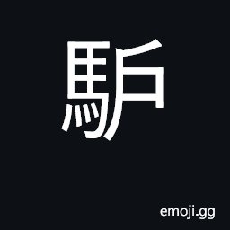 Ideograph an ass; a donkey CJK Symbol