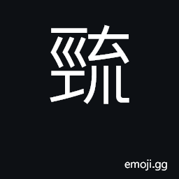 Ideograph an atom group CJK Symbol