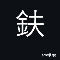 Ideograph an ax; a hatchet CJK Symbol