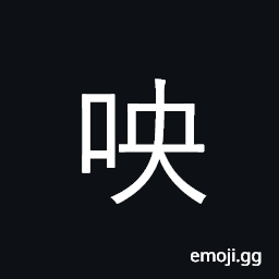 Ideograph an echo, a sound to vomit, as an infant CJK Symbol