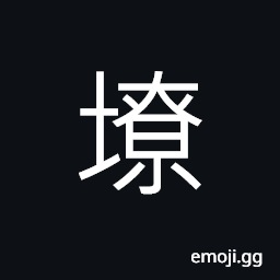 Ideograph an enclosing wall CJK Symbol