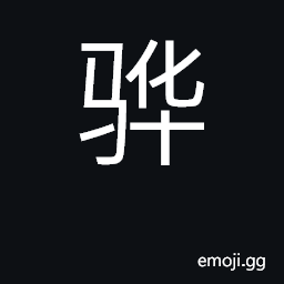 Ideograph an excellent horse CJK Symbol